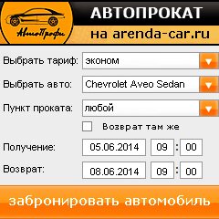 виджет с расчетом стоимости авто аренды от АрендаАвто-прс
